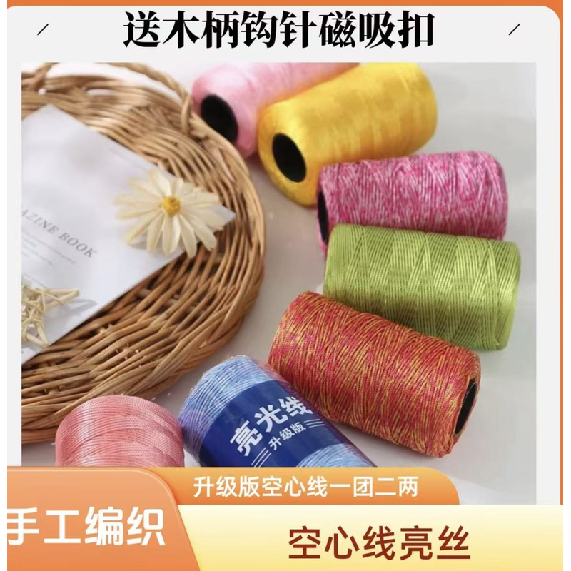升级版空心冰丝线手工编织勾帽子包包【送木柄钩针.磁吸扣.记号扣】