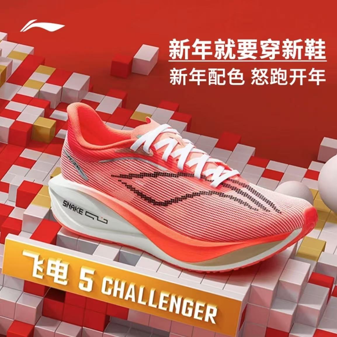 【宠粉专属】李宁飞电5C跑步鞋田径新款女䨻丝碳板回弹轻量跑鞋
