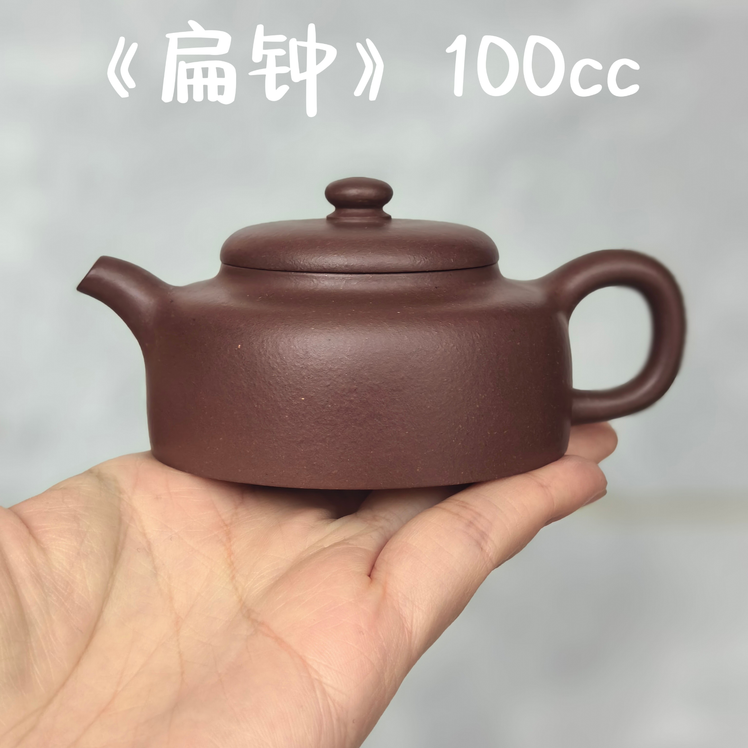 原矿无添加黄龙山紫泥《扁钟》半手工制作100cc