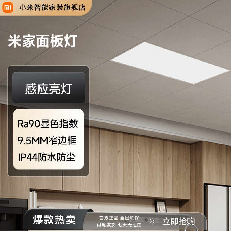 【国家补贴】小米 米家面板灯套系 蓝牙Mesh版