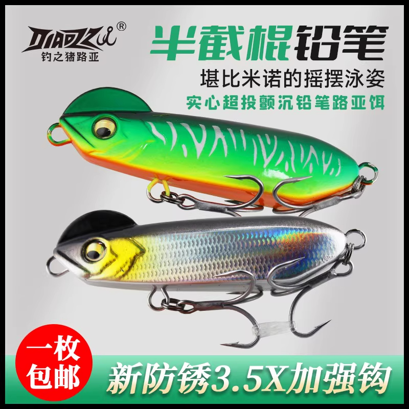 钓之猪路亚饵半截棍沉水铅笔超远投缓沉慢收铅笔翘嘴鳡鱼鳜鱼假饵