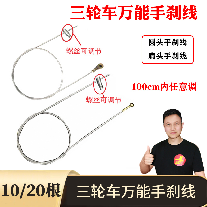 三轮车手刹线万能100CM可任意调节加粗结实耐用蜗牛手刹线