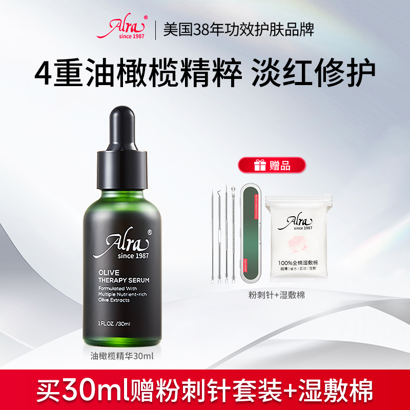 【博主推荐】美国ALRA紧致油橄榄精华控油祛痘改善泛红舒缓