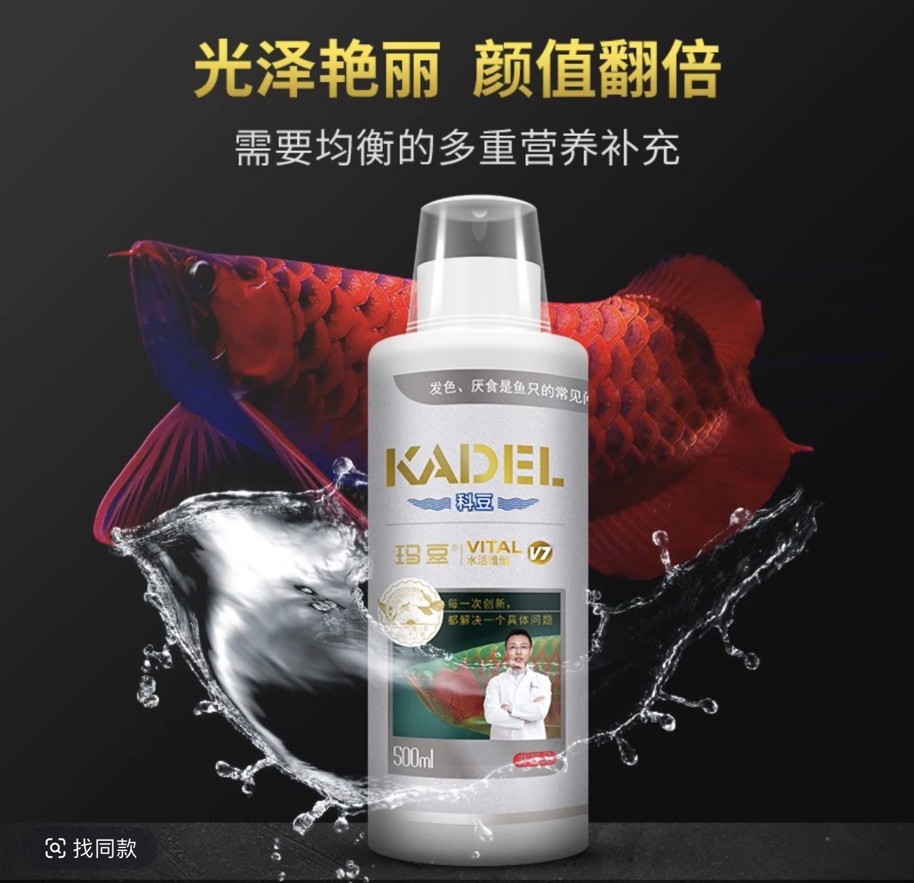 玛豆科豆V7维生素龙鱼观赏鱼多种微量元素营养补充液复合维生素