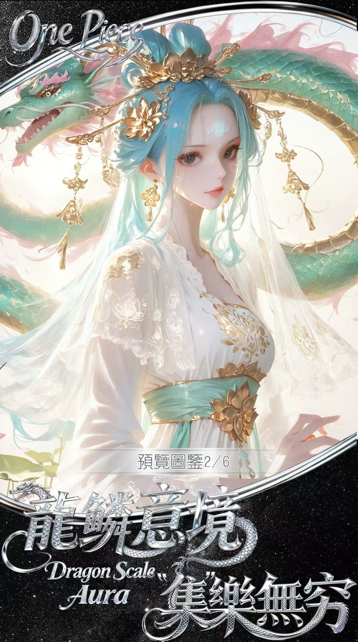 【比大小】龙鳞文创 海贼王系列 收藏卡牌