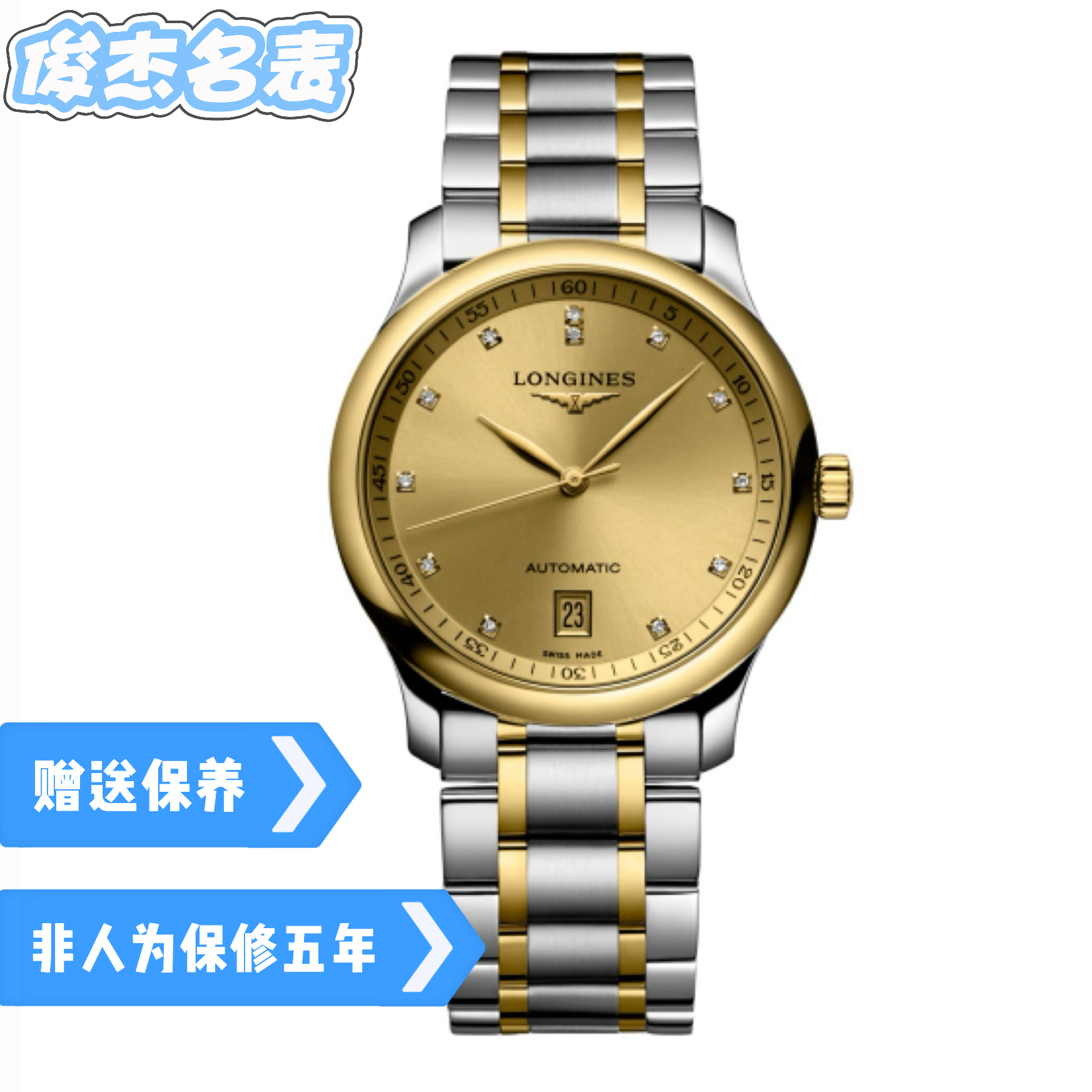 99新 Longines/浪琴 99新 名匠628系列/机械男表/表径38.5mm/间金
