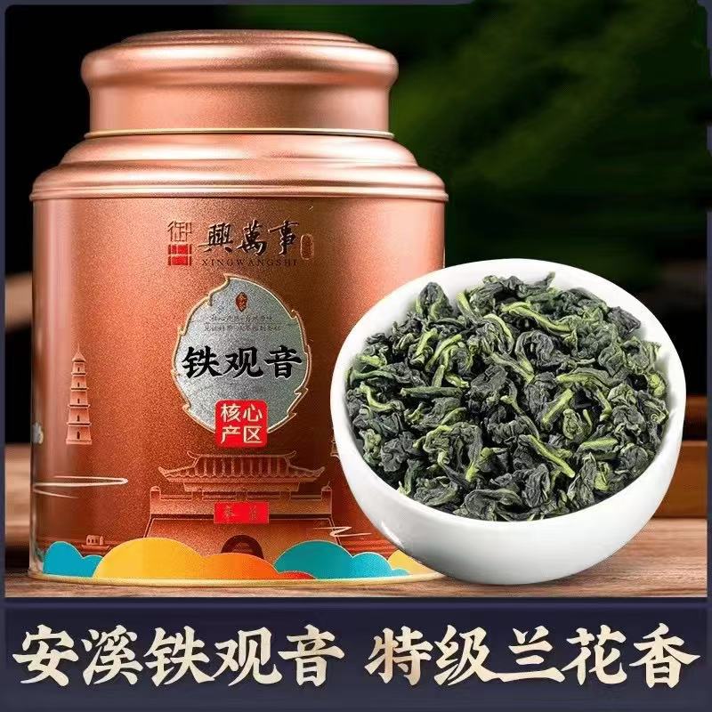 【老板甄选】安溪铁观音新茶浓香口味兰花香乌龙茶叶送礼办公室型
