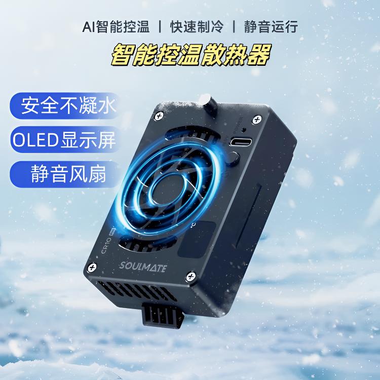 半导体手机相机散热器适用制冷佳能索尼等机型背夹磁吸散热器