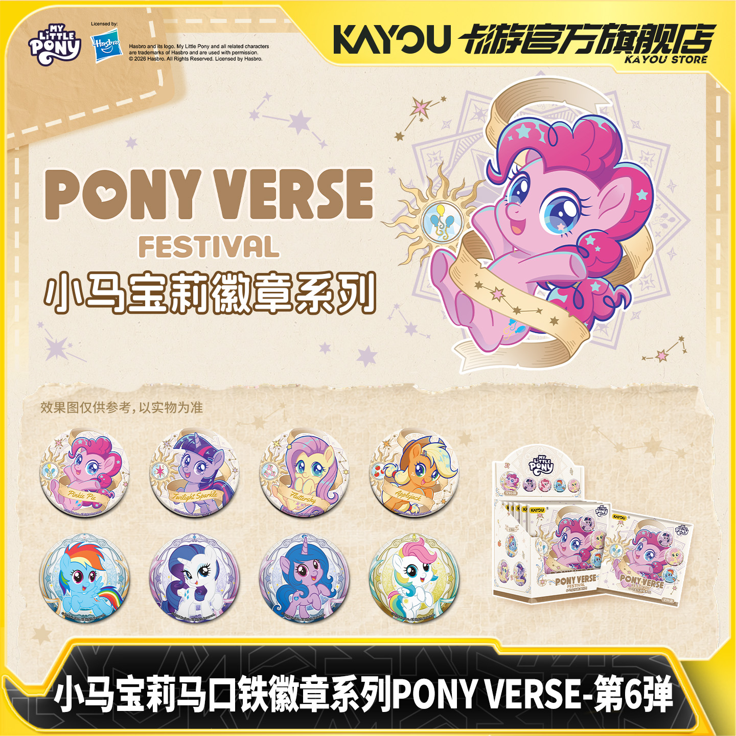 卡游小马宝莉马口铁徽章系列PONY VERSE 第6弹正版周边徽章吧唧