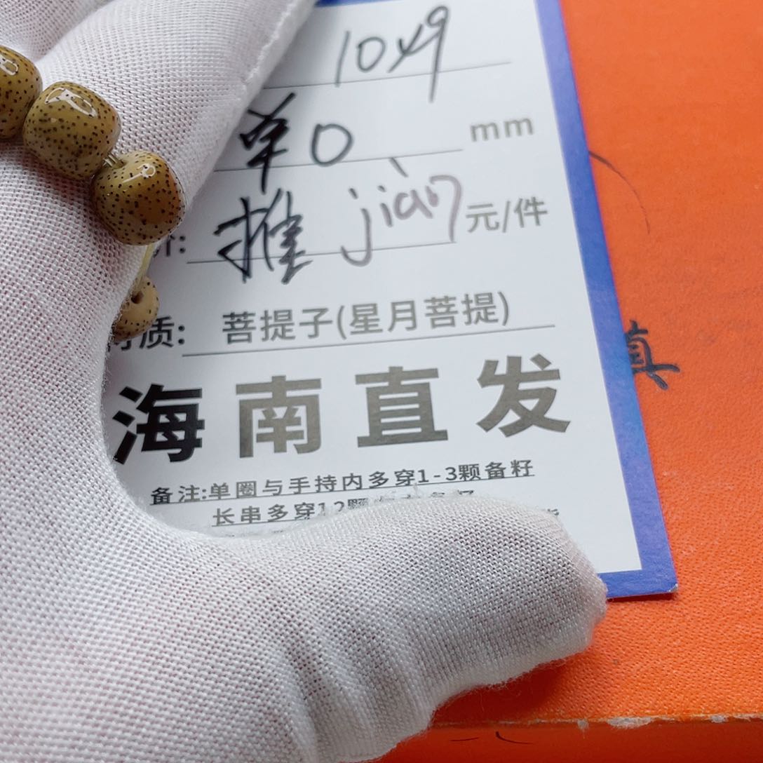 星月菩提手串10ooooooooo