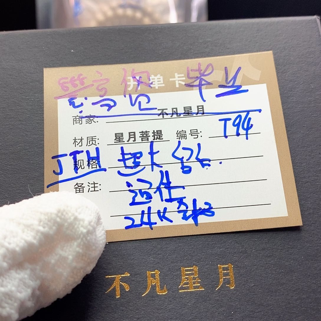 吊坠星月菩提11112222t94