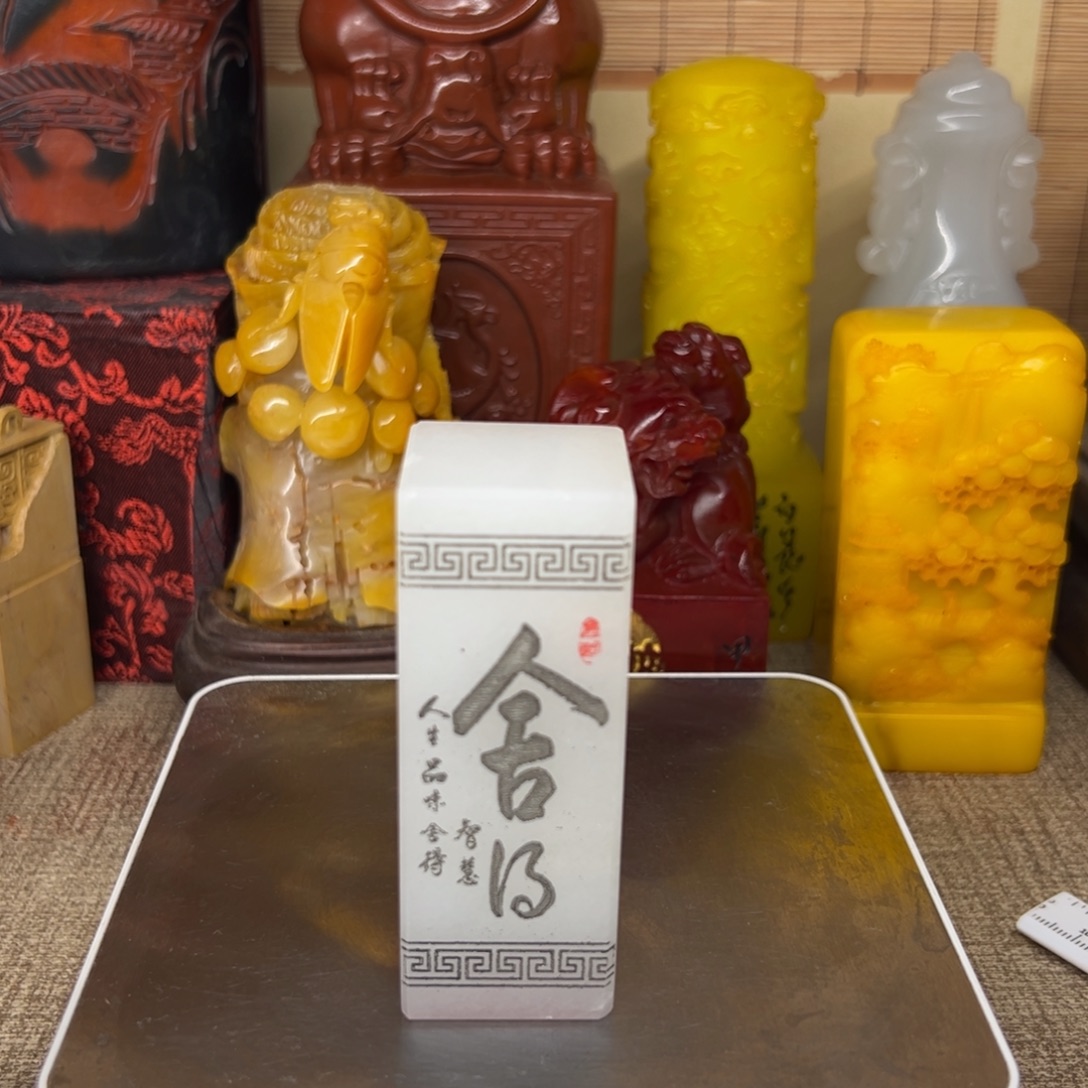 寿山石印石精品印章