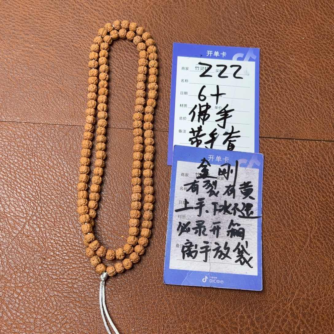 菩提手串/手链大****e金刚佛手