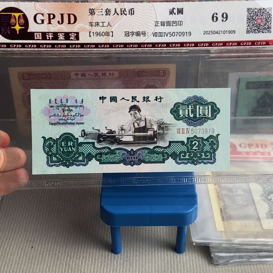 五星车工一张尾号0919保真