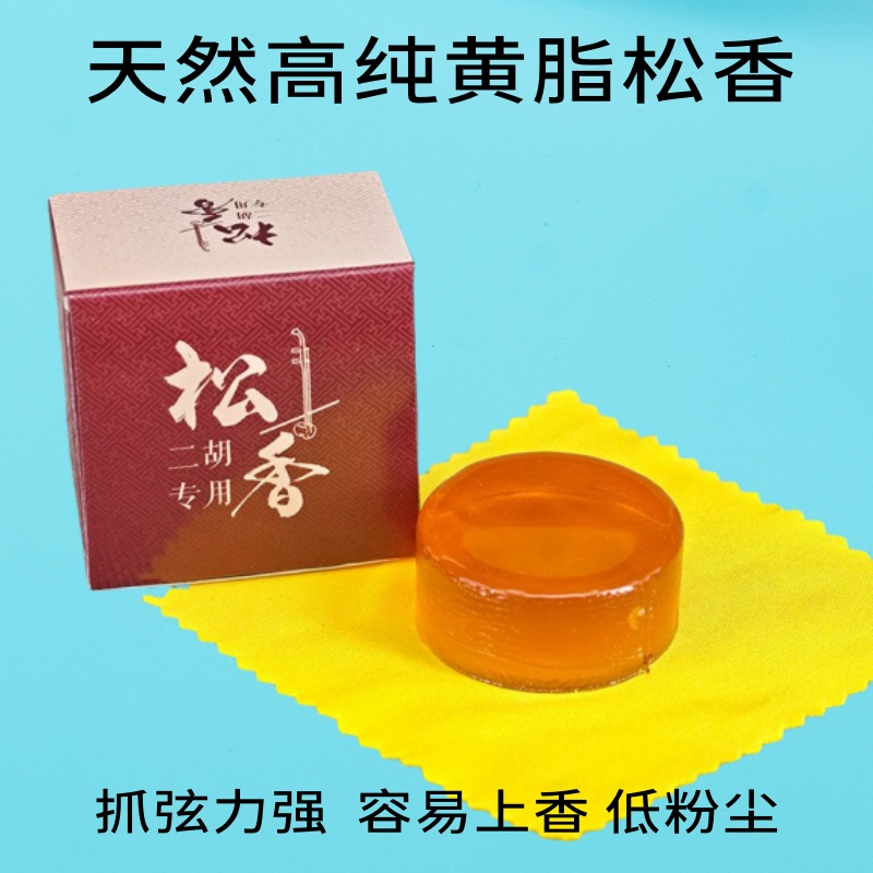 二胡松香小提琴松香专业演奏胡琴大中提琴拉弦乐器通用松香块高档