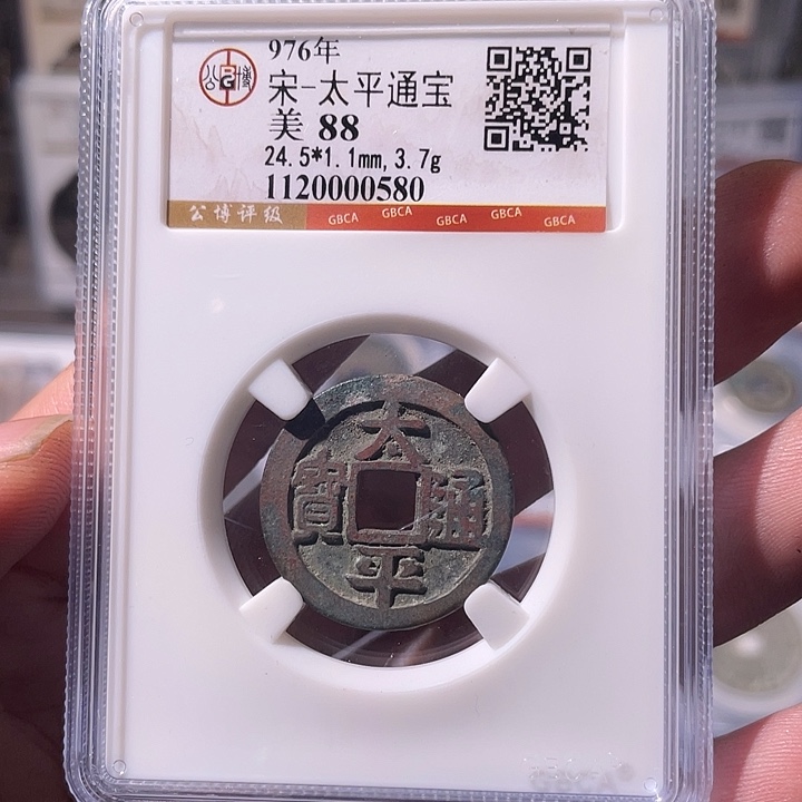 铜EB封装评级盒子币一个0580