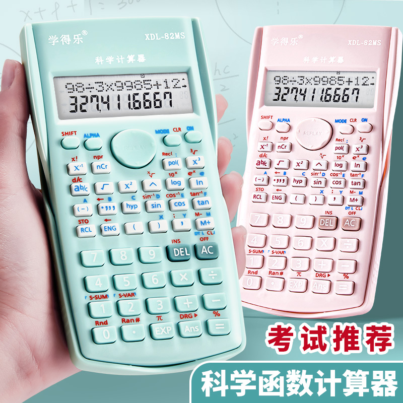 函数计算器多功能小型财务计算机初高中学生考试高考用科学计算器