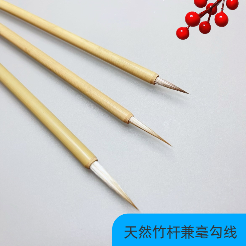 艺笔轩 天然竹兼毫短杆画纹勾线 工笔描边 