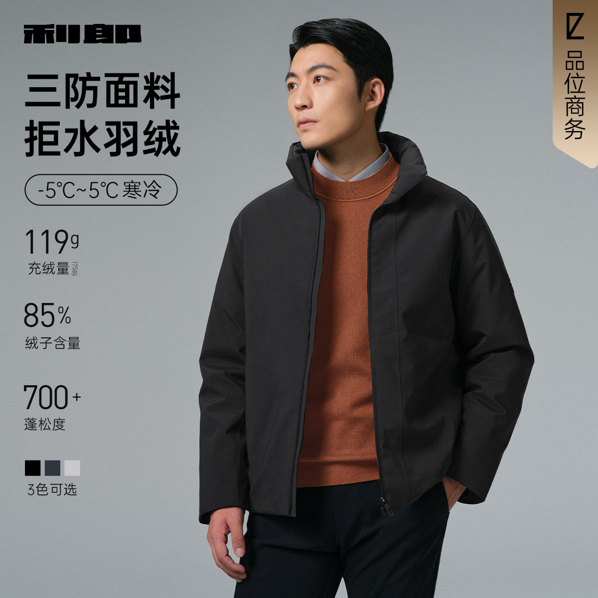 【三防/可机洗拒水绒】利郎男装白鸭绒立领羽绒服男士冬季保暖外套