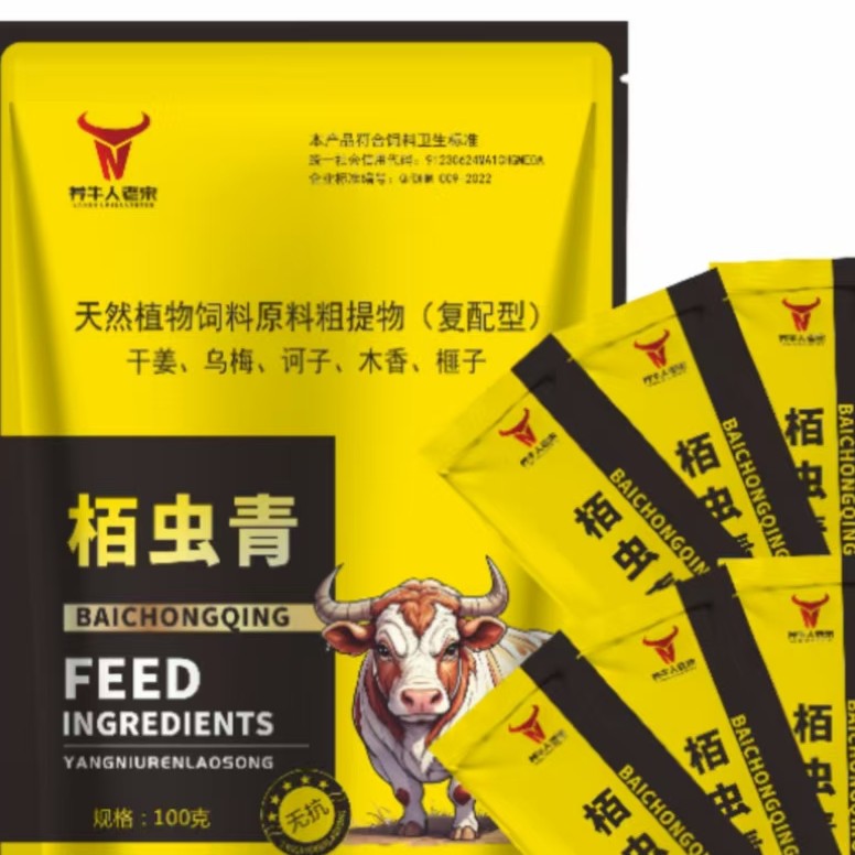 栢虫青（天然植物原料提取）