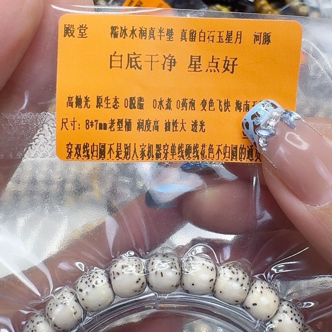星月菩提手串50殿堂半臂大留白河豚星月菩提87桶单圈