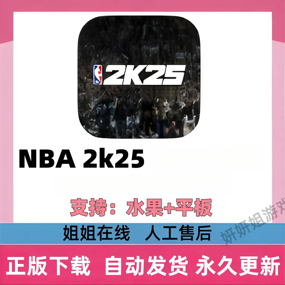 NBA 2k25直装版 ///平板/通用手机平板手游手机平板手游游戏安装