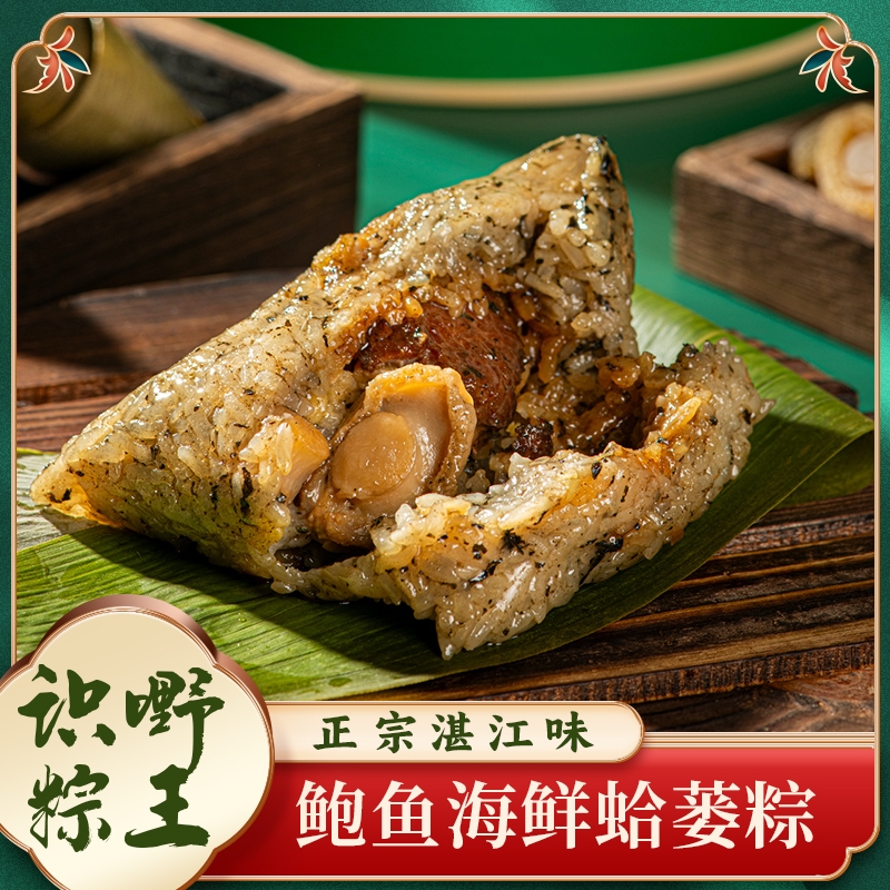 【识嘢粽】正宗湛江鲍鱼海鲜蛤蒌粽高温灭菌真空包装礼盒装