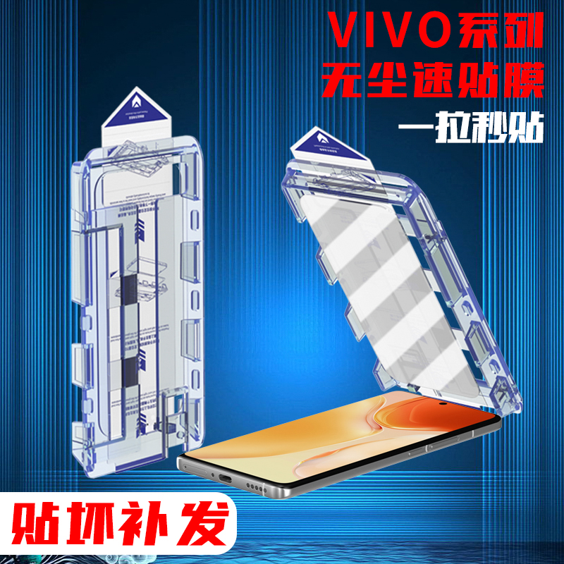 长景远适用VIVO系列无尘舱钢化膜手机膜全屏覆盖去白边带贴膜神器