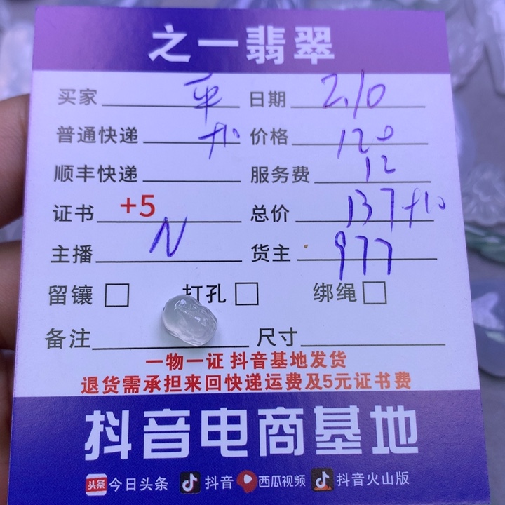 翡翠颈饰未镶嵌平****财