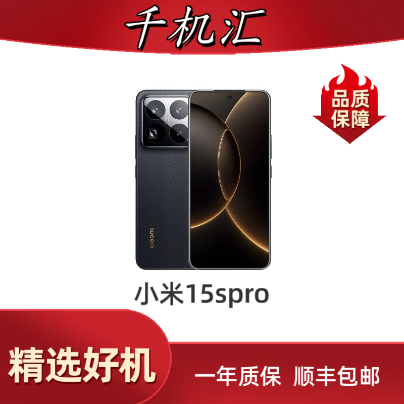 95新 Xiaomi/小米 小米15spro玄戒O1处理器  二手机