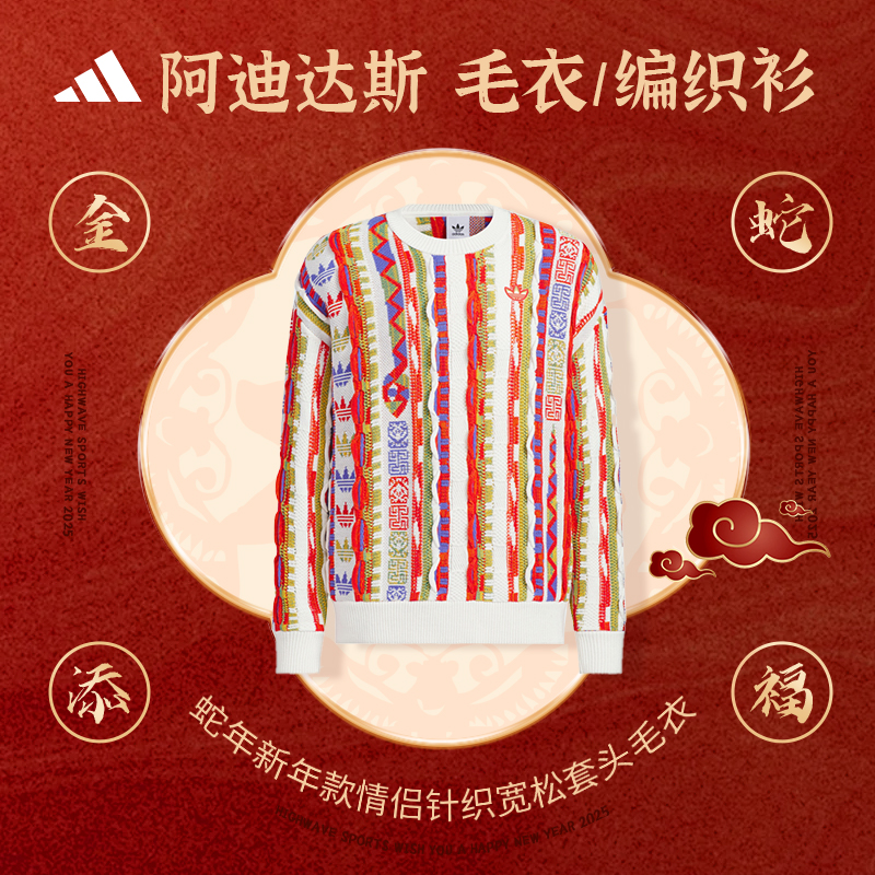 阿迪达斯 （adidas）男女通款休闲潮流毛衣/编织衫JL8371
