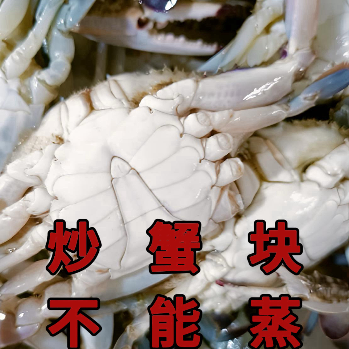 【保鲜不保活】 炒蟹块 无售后3斤 单只2两左右 一斤4-5只左右