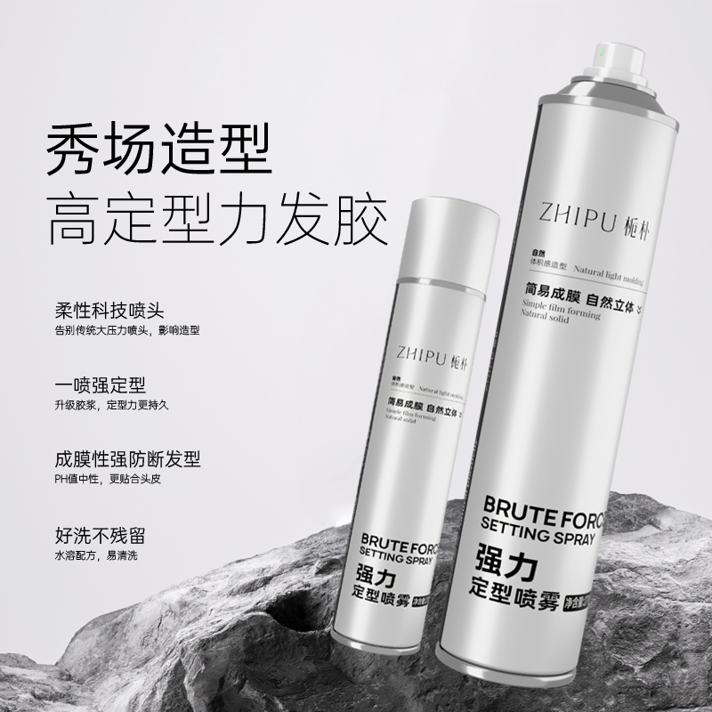 【发胶清仓专拍】高定型力发胶l自然持久蓬松l柔雾速干l成膜性强