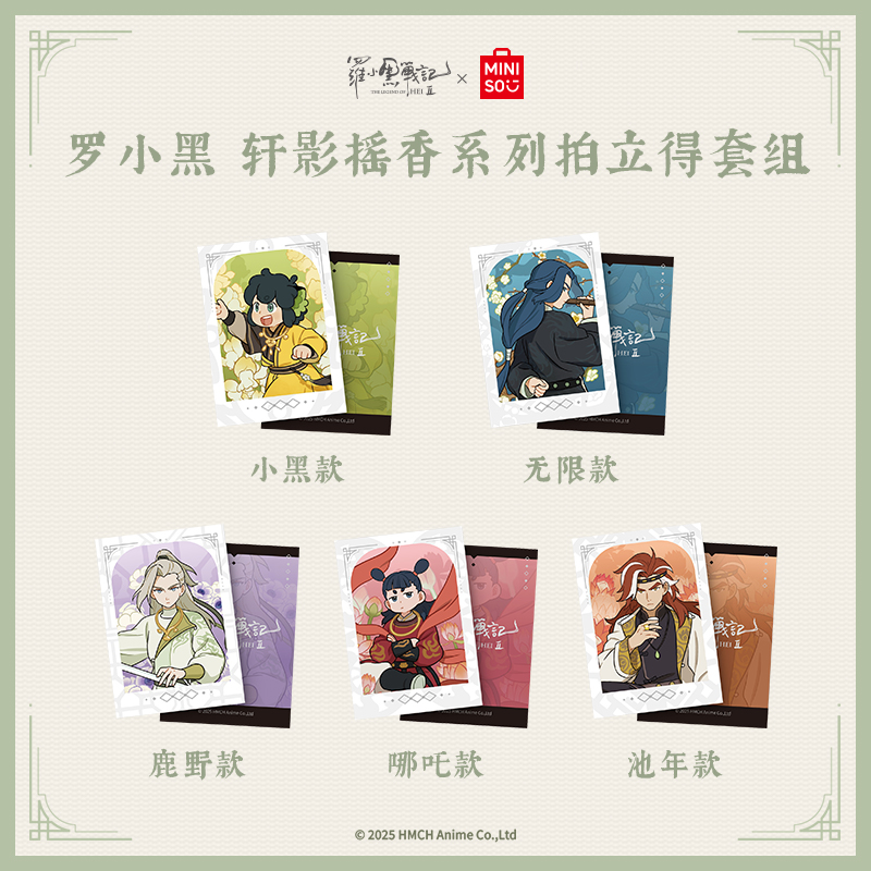 罗小黑 轩影摇香联名系列拍立得套组&名创优品