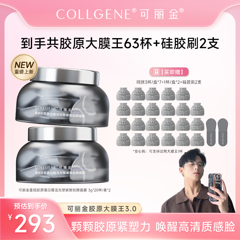 可丽金大膜王重组胶原蛋白抗皱紧致涂抹睡眠面膜3.0版20杯/盒*2 J