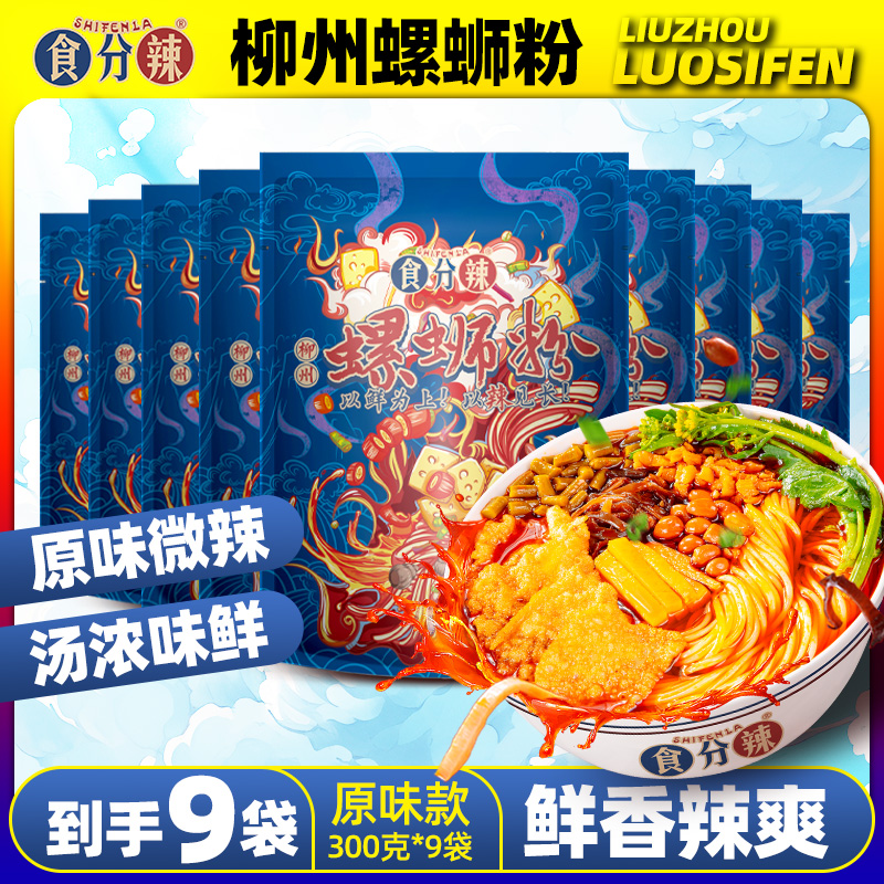 食分辣螺蛳粉广西柳州正宗螺蛳粉水煮袋装以鲜为上以辣见长