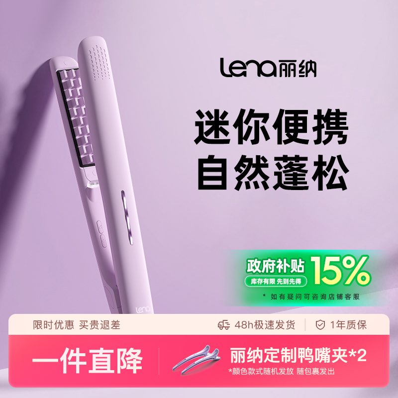 【迷你蓬松玉米夹】lena负离子小型格子玉米烫夹板神器垫发根防烫