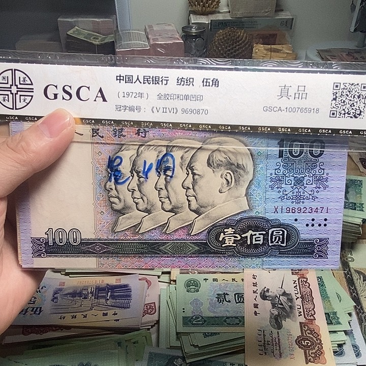 退市人民币9张如图