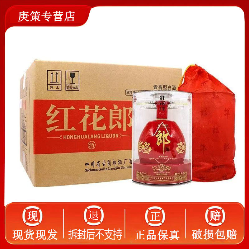 郎酒郎酒红花郎红钻53度500ml发椭圆扁盒收藏送礼摆柜