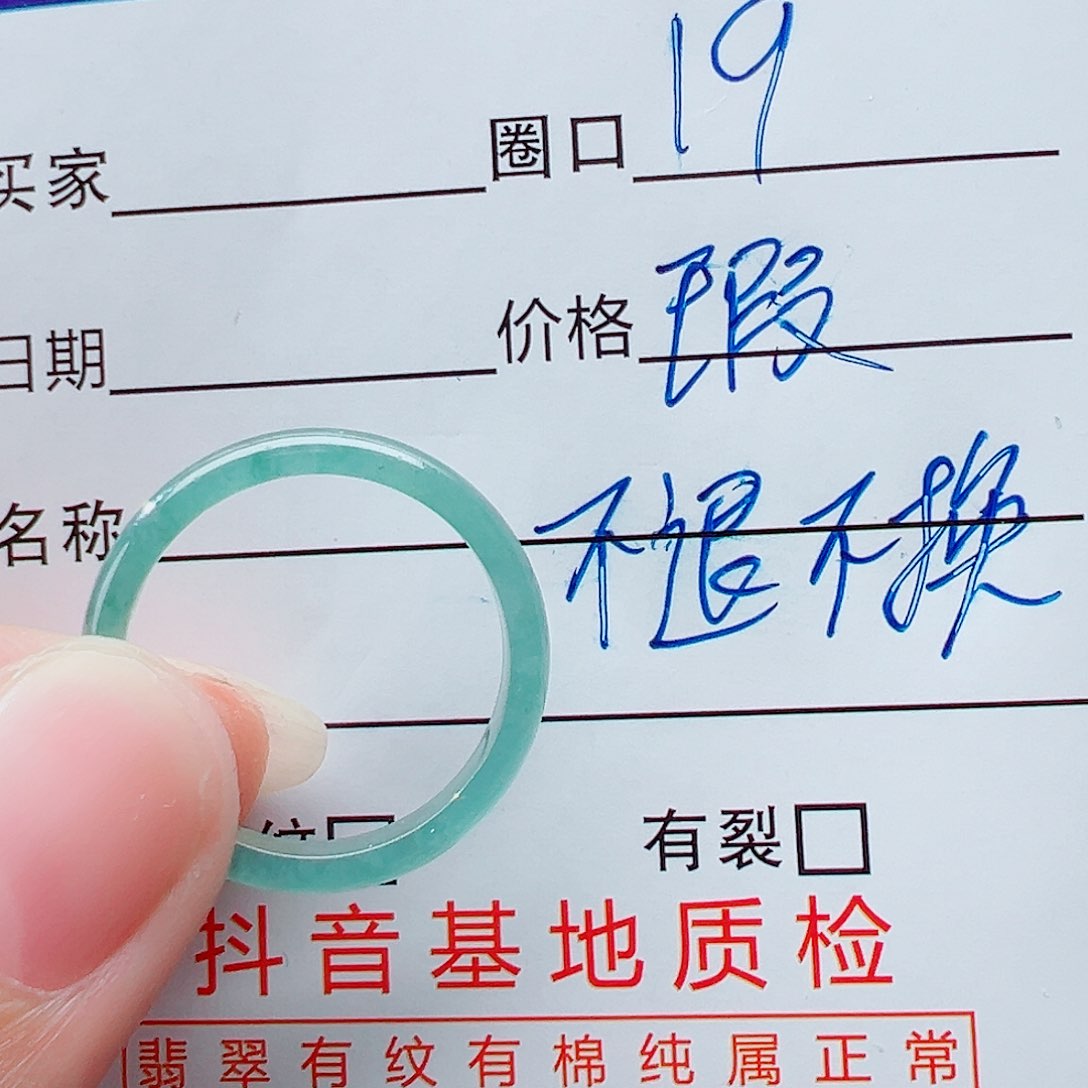 未镶嵌戒指翡翠丽*戒圈