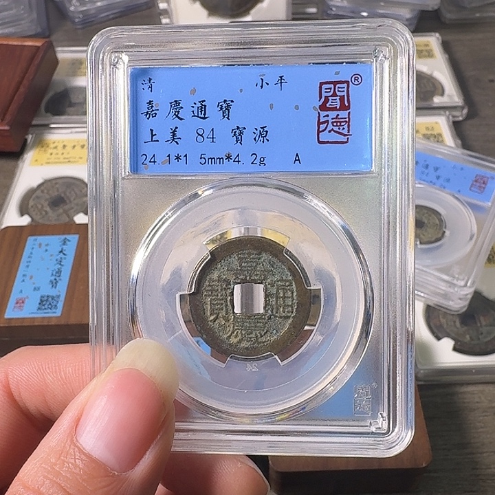 铜A闻博文话嘉庆通宝