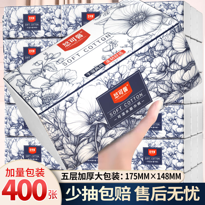【20大包加量装】原生木浆五层加厚干湿两用实惠装家用抽纸面巾纸