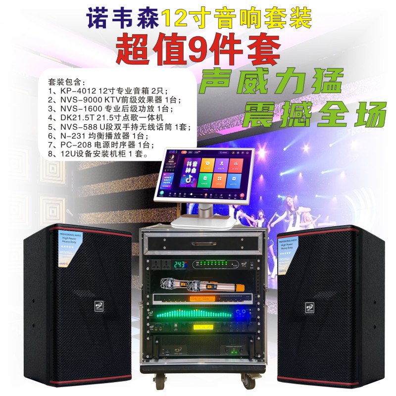 无线话筒KTV前级效果器大功率H类后级功放配12寸后导音箱音响套装