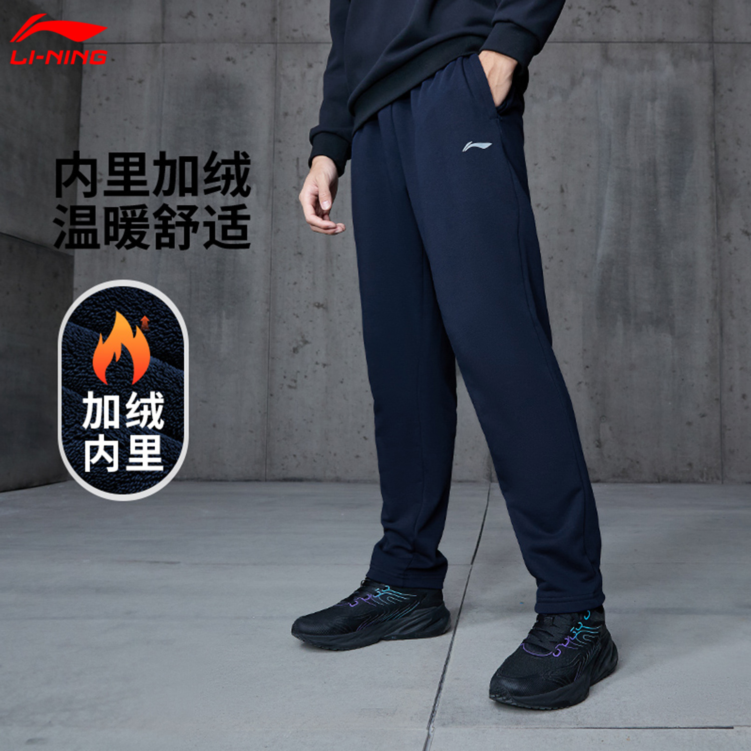 李宁卫裤2025男子冬季正品加绒保暖运动裤时尚百搭平口直筒长裤E