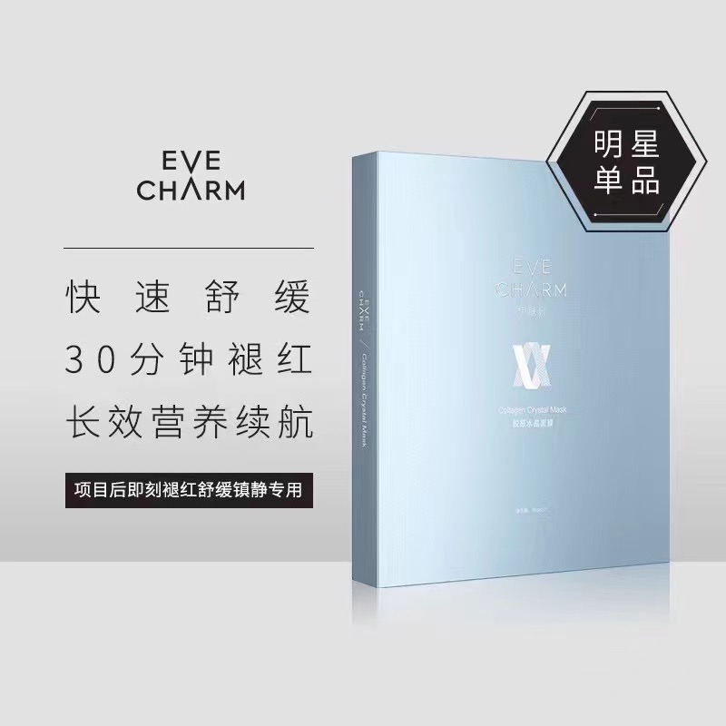 【伊肤泉胶原水晶面膜】 舒缓褪红镇静修护