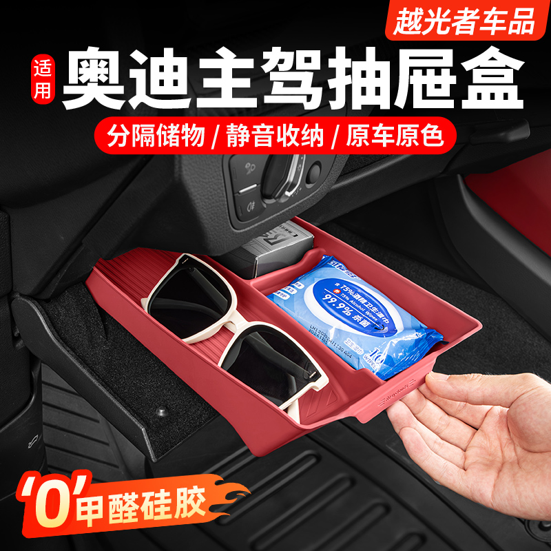 适用奥迪Q5L主驾驶抽拉盒硅胶垫A6L车内饰抽屉置物盒用品改装配件