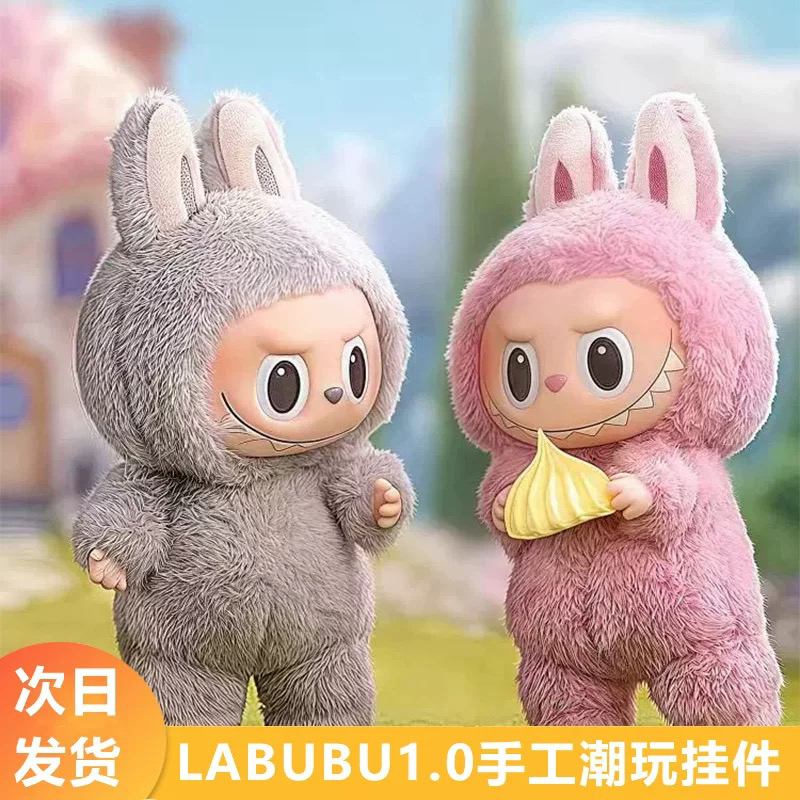labu礼物一代前方高能拉布布搪胶娃娃衣毛绒公仔钥匙扣潮玩盲盒