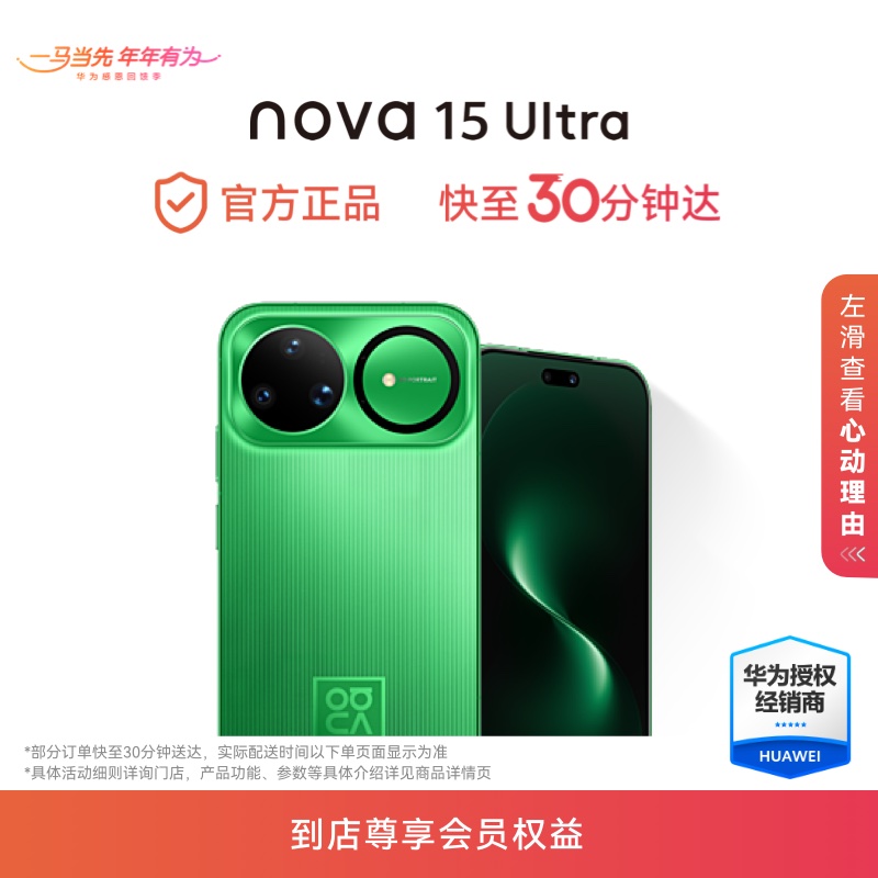 【新品】nova 15 Ultra 前后红枫影像 麒麟9系芯片 鸿蒙AI