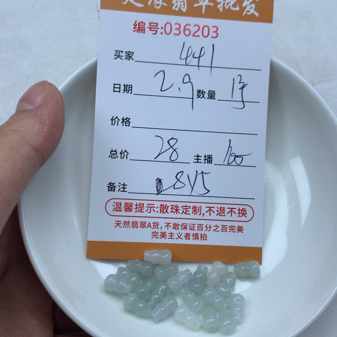 翡翠散珠4*1多样性发货