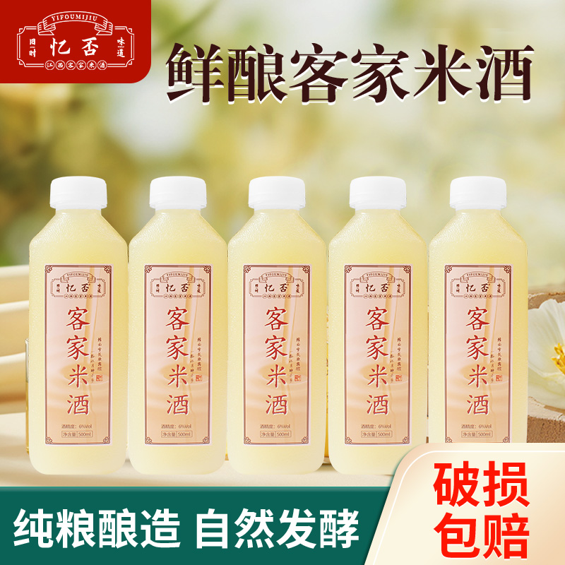 忆否鲜酿客家米酒 古法手工酿造 500ml*5瓶